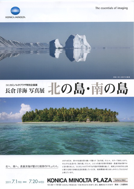 写真展「北の島、南の島」（新宿コニカミノルタプラザ）ポスター