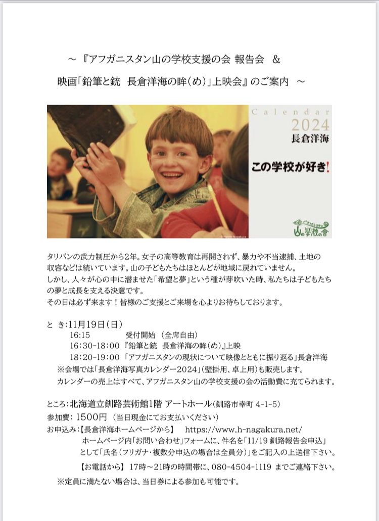 EVENT 釧路報告会広報用詳細PDF写真-1