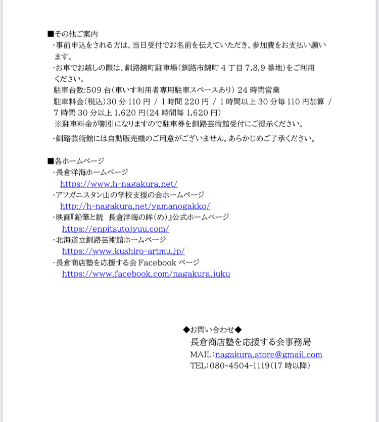 EVENT 釧路報告会広報用詳細PDF写真-2